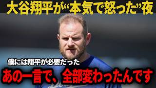 『僕から一言いいですか…』沈黙を超えた男たちの物語、批判殺到の裏で起きていた“静かな奇跡” 大谷の行動に全米が涙