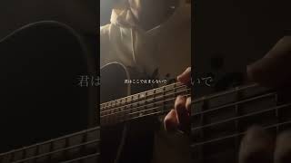 ウミユリ海底譚／n-buna #shorts #弾き語り