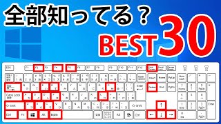 効率を爆上げするパソコンのショートカットキー&テクニック ランキング30選(Windows 10編)