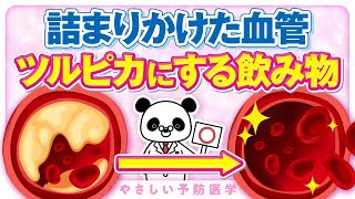 【血管ツルツル】血管をきれいに保つ飲み物5選（コレステロール　血圧）