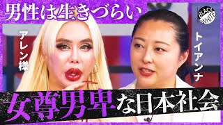 「臭い・キモい・ハゲ！」おじさんへの悪口、なぜ許される？男性"逆差別"の実態、ジェンダーレスの”表と裏”に斬り込め【アレン様×トンツカタン森本】