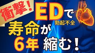 EDは心臓病のサイン！倒れる前に知っておくべき警告