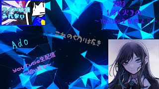 【Ado切り抜き】うっせぇわのレコーディング秘話。