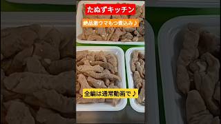 【料理動画】絶品激ウマのもつ煮込み♪【たぬずキッチン】