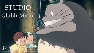 おやすみジブリ・ピアノメドレー【睡眠用BGM,動画途中広告なし】Studio Ghibli Deep Sleep Piano Collection