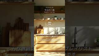 【今日の一曲 2025/6/26】アコースティックギターが奏でる今日の音色│One Acoustic Tune to Color Your Day