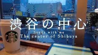 study with me 雨の朝、渋谷の中心地で勉強しませんか？ 1時間 勉強動画 作業用