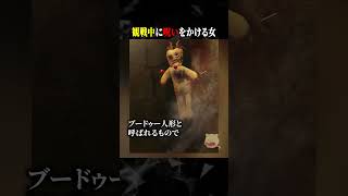 観戦中に呪いをかける女 #ホラー #horror