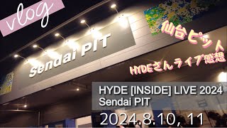 【Vlog40】HYDE［INSIDE］LIVE2024仙台PIT