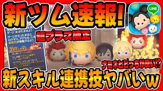 【新ツム速報】ナミネとどっちが良い!?ロクサスの性能ヤバくね!?ｗシオンとロクサスの強さ考察してみた【ツムツム】