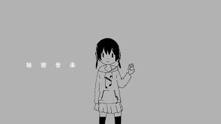 inabakumori - Secret Music (Vo. Kaai Yuki) / 稲葉曇 - 秘密音楽 (Vo. 歌愛ユキ)