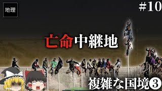 セウタとメリリャはアフリカ人の希望　アフリカに存在するスペイン領