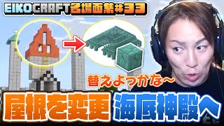 【#33】EIKO!GO!!「マインクラフト」名場面集
