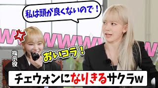 【LE SSERAFIM】むちゃぶりされながらさすがのバラエティ対応力を見せつけるサクラｗｗｗ【日本語字幕】