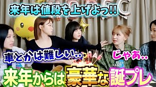ウンチェの18歳誕生日を機に誕プレの値段を上げることにし大喜びするチェチェが可愛い
