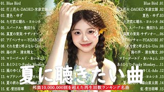 夏の歌 2025 🤿🤿🤿 夏に聴きたい曲 2025 🎶 夏に聴きたい曲 ドライブ 夏歌 サマーソング メドレー邦楽! 日本の夏の音楽2025【作業用BGM】