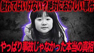 【母親に誹謗中傷】許せない…闇が深すぎる山梨キャンプ場女児失踪事件の真相