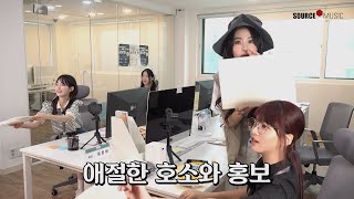 [르세라핌컴퍼니] EP 7. 🍂추석 특집🍂 르세라핌 컴퍼니 CI 로고 디자인 사내 공모전🎨 과연 우승자는⁉️🥇 #금손들만_모였나봐