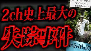 【実話】2ちゃんねらーが心霊スポットに突撃→消息不明に…2chで本当に起きた怖い事件