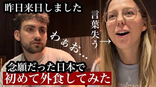 【来日して初めての】憧れだった日本食!