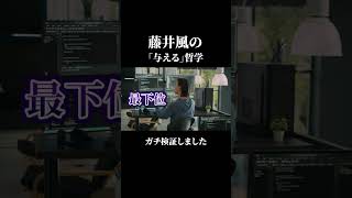 「与える」vs「奪う」をガチ検証🌬️#藤井風 #fujiikaze #ギバー #テイカー #オトローグ