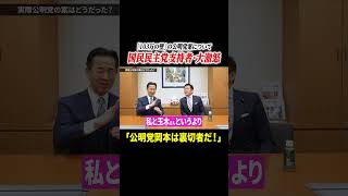 #shorts#おすすめ #日本#政治 #公明党