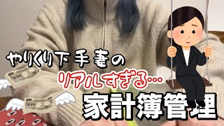 前半調子がいいと、後半は余裕あるんだァ〜で浪費が増すよねっていう家計管理。