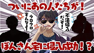 ✂️ドライヤーが〇〇、歯ブラシが〇〇、〇〇が飾られている…あの人たちがぼんじゅうる宅に突撃して部屋の中の様子をレポートしまくる⁉️タジタジながらも結局楽しそうなぼんさんw【ドズル社切り抜き】