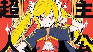 ピノキオピー - 超主人公 feat. 初音ミク / Super Superhero