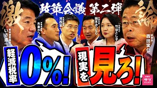 【党内激震】消費税ゼロを巡り公明党内が真っ二つの大論争！