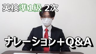 【満点講師のオリジナル模試！】英検準1級ナレーションとQ&A【解説・解答例もあり】