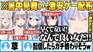 暑中見舞いという名の激安ゲーをホロメンに贈った結果 配信したらある意味終わりそうなゲームばっかりカートに入れていく兎田ぺこらw【 面白まとめ 】【ホロライブ 切り抜き Vtuber 兎田ぺこら】