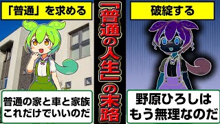 【もう終わりだよこの国】普通の生活をしようとしたずんだもんの末路