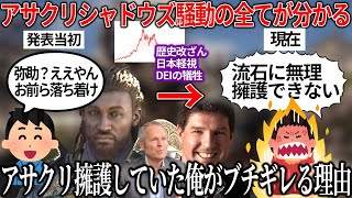 アサクリシャドウズ炎上しても擁護していた俺がブチギレた理由。ゲーム業界のトップに君臨していたUBIがなぜゲーマーから批判されるのか【アサクリシャドウズUBI騒動】の流れがわかる動画【ひとまず総集編】