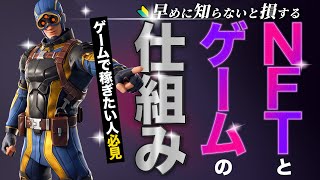 【徹底解説】NFTゲームの仕組みとは? ゲームで稼ぎたい初心者必見!!【The Sandbox】