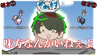 【#めめ村】なぜか味方が次々いなくなっていくAmongUs