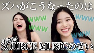 【LE SSERAFIM ルセラフィム 日本語字幕】誰がズハをこんな風に育てたの！！