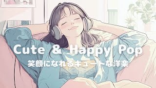 【洋楽】ごきげんな気分で過ごすひとときに♪ キュートなChill Pop✨/Morning/Work/Cafe BGM