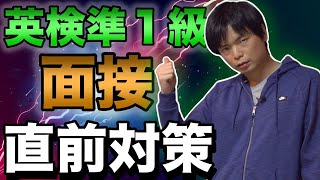 英検準1級2次面接直前アドバイス【アイデア出しのヒント】