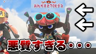 話題の「チート疑惑マニュ使い」とマッチング、検証したら想像の100倍ヤバかった。【Splatoon3】