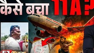 Ahmabad flight ✈️ crash new #automobile #newjourney #ajjtaklive