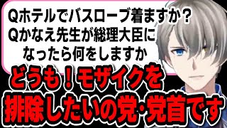 【質問】かなえ先生はホテルでバスローブを着るのか？もしも総理大臣になったら？爆笑解答！【かなえ先生 Vtuber 切り抜き】