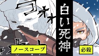 【実話】1人で500人以上を倒した伝説のスナイパー『シモ・ヘイへ』【白い死神】