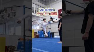 ！#体操競技 #チャレンジ #tricking #体操選手 #acrobatics #体操 #体操教室 #鉄棒  #器械体操#gym #gymnast  #gymnast#テコンドー