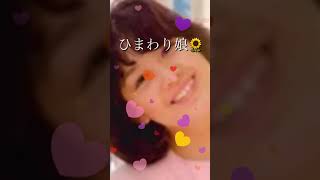 ひまわり娘🌻　伊藤咲子さん　歌ってみた　懐かしい