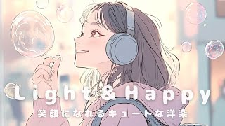 【洋楽】ふわっと笑顔になれる♪ポップで可愛い洋楽プレイリスト | Morning/Studying/Work/Shop/Cafe/Chill BGM