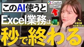 【実演あり】ExcelでAI活用して誰でも簡単に生産性を3倍以上にする方法【Copilot ChatGPT 業務効率化 中小企業】