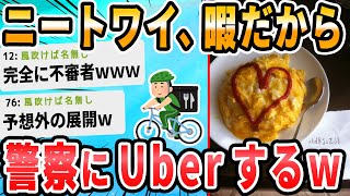 【2ch面白いスレ】暇だから安価で何かする