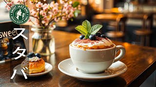 春の朝に聴きたい、心安らぐコーヒーショップBGM - 集中力を自然に高め、作業や勉強が捗る癒しのジャズ音楽 - 読書やリラックスタイムに