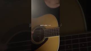 Soranji／Mrs. GREEN APPLE #shorts #soranji #mrsgreenapple #歌ってみた #弾き語り #ギター #cover